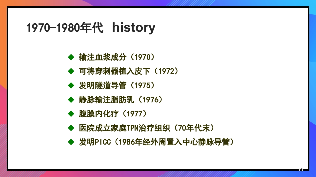 静脉输液和输血课件PPT下载10