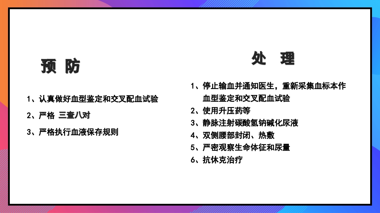 静脉输液和输血课件PPT下载110