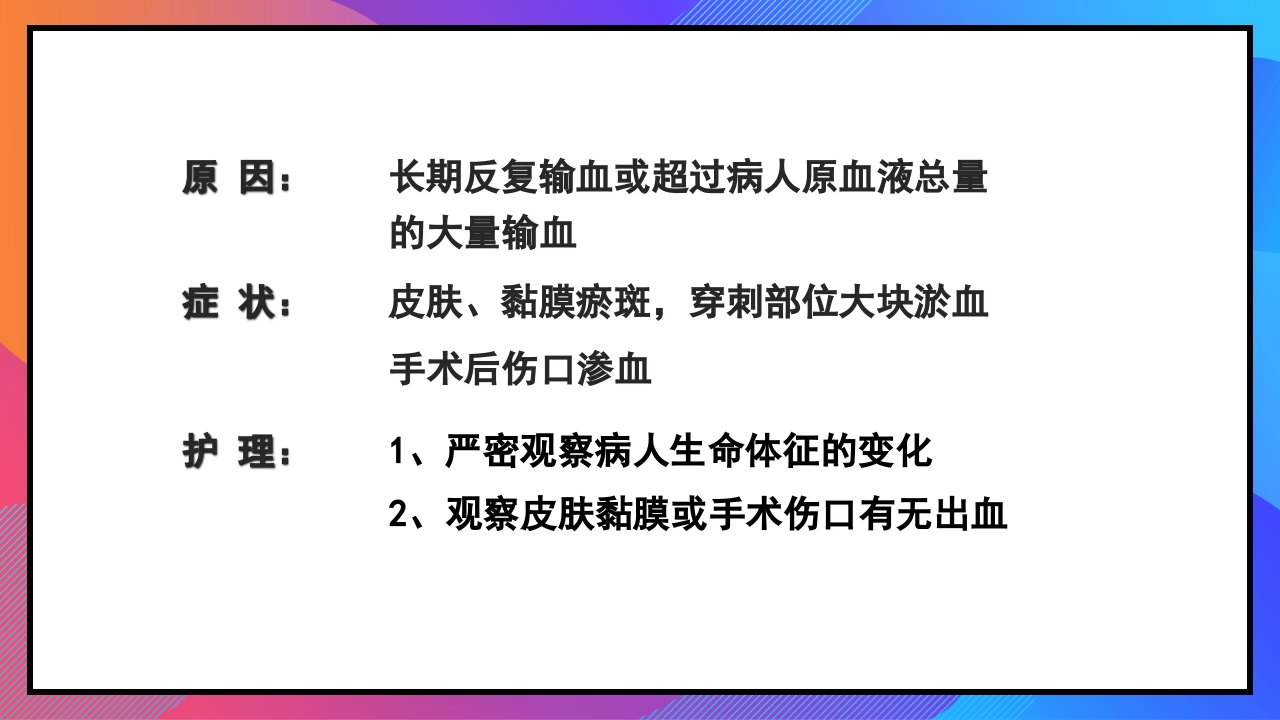 静脉输液和输血课件PPT下载111