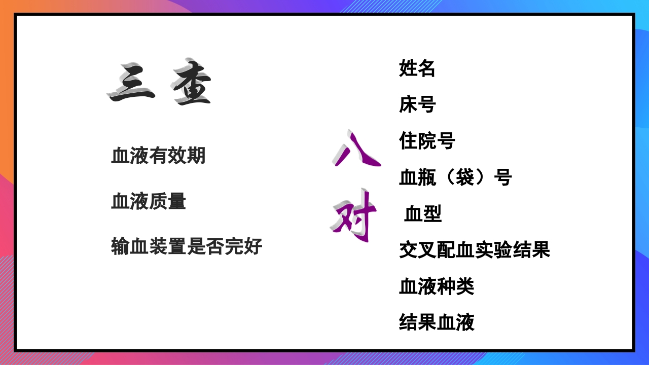 静脉输液和输血课件PPT下载113