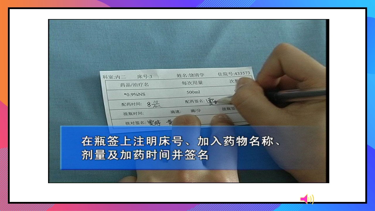 静脉输液和输血课件PPT下载119