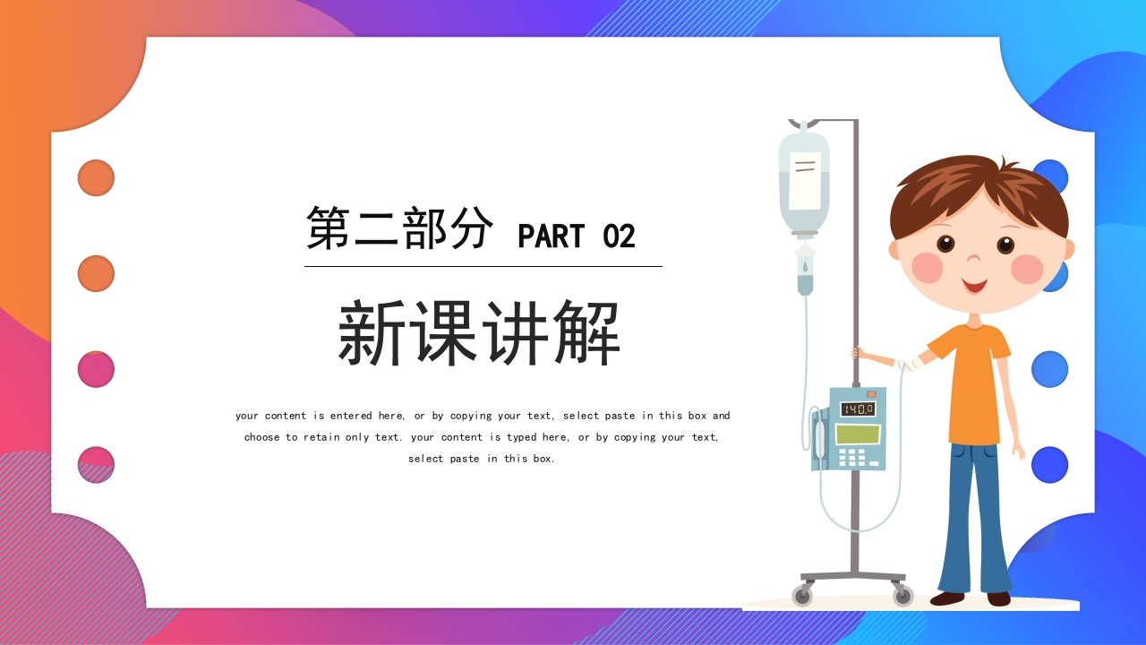 静脉输液和输血课件PPT下载11