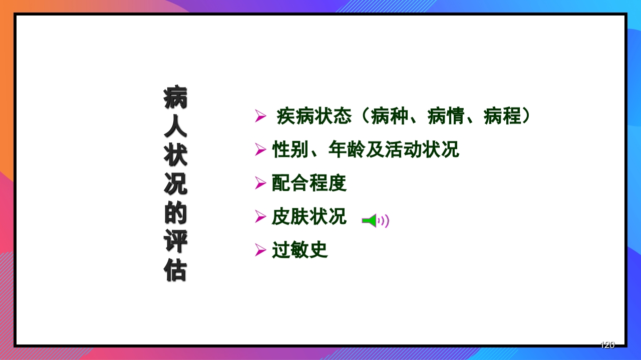 静脉输液和输血课件PPT下载120