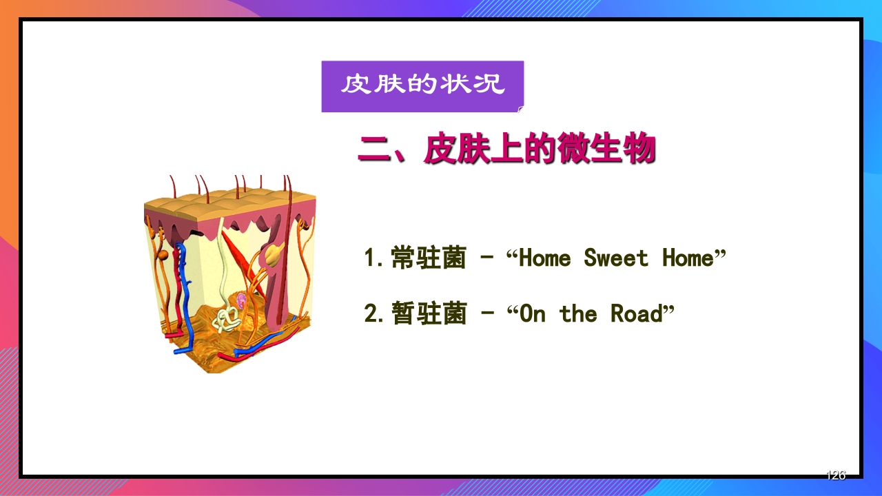 静脉输液和输血课件PPT下载126