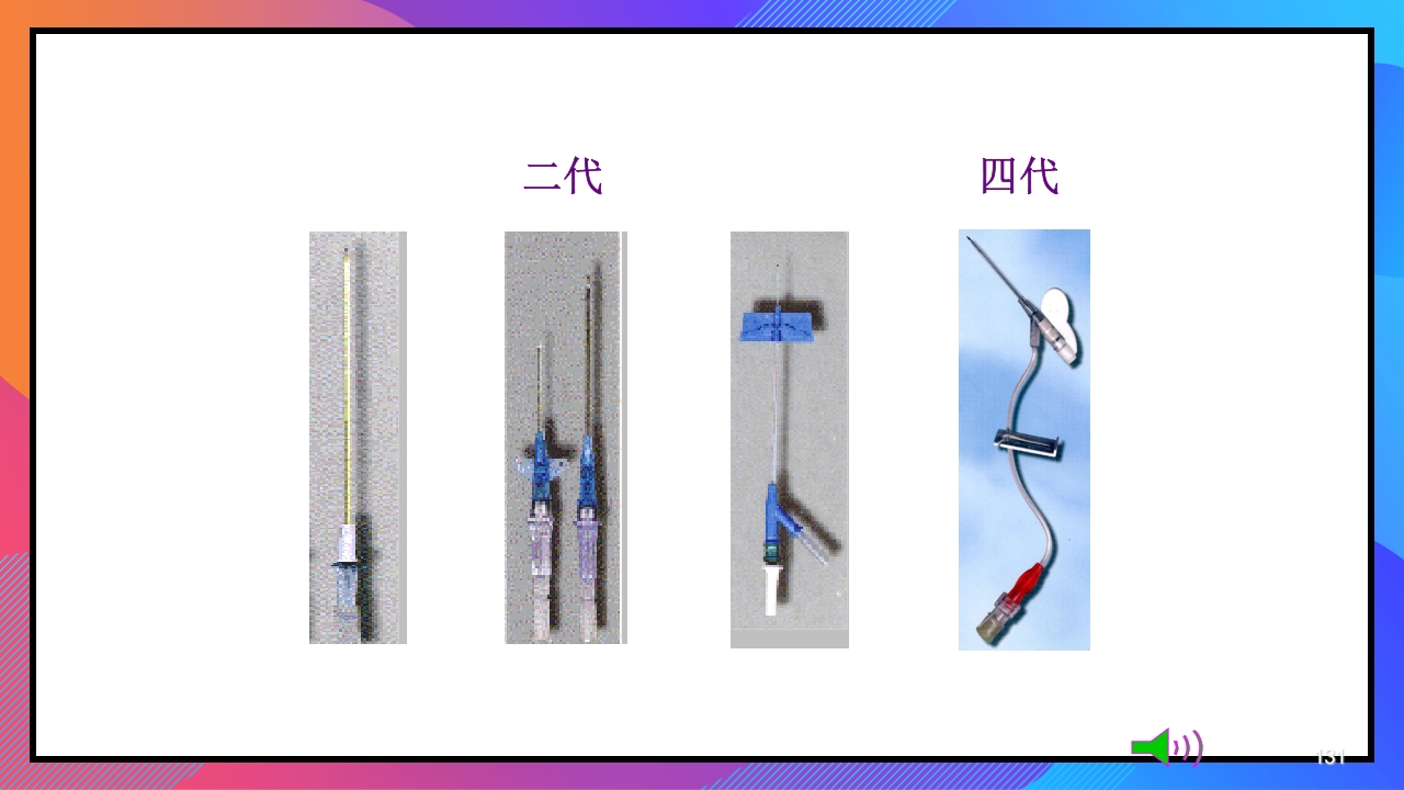 静脉输液和输血课件PPT下载131