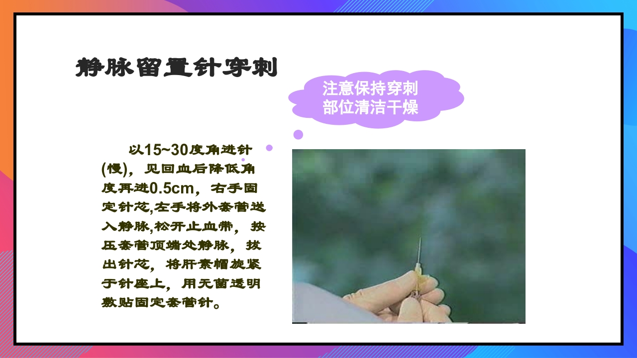 静脉输液和输血课件PPT下载132