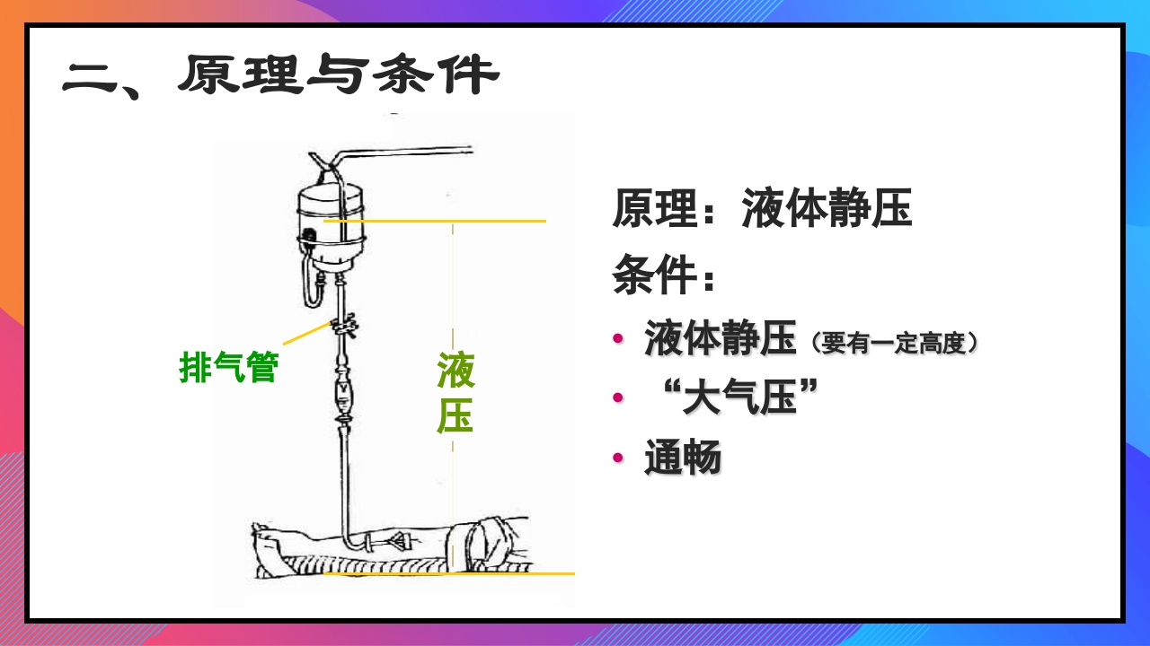 静脉输液和输血课件PPT下载13