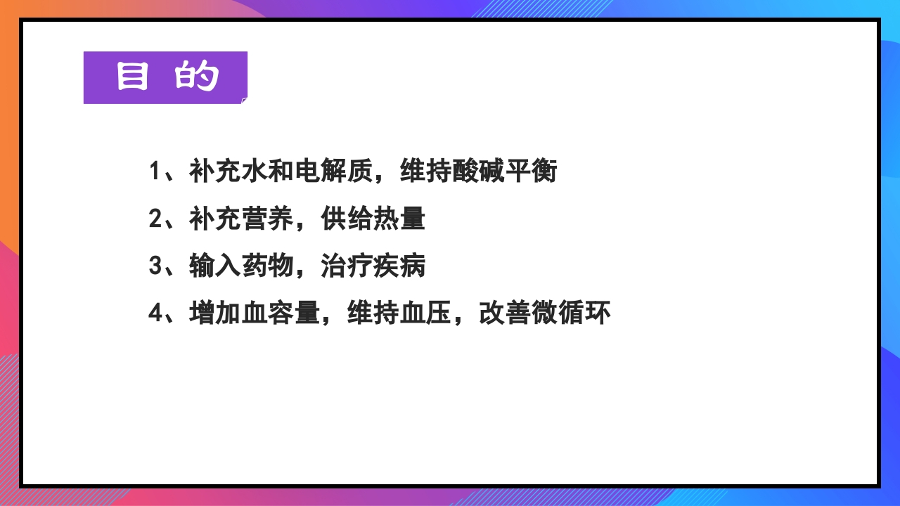 静脉输液和输血课件PPT下载15