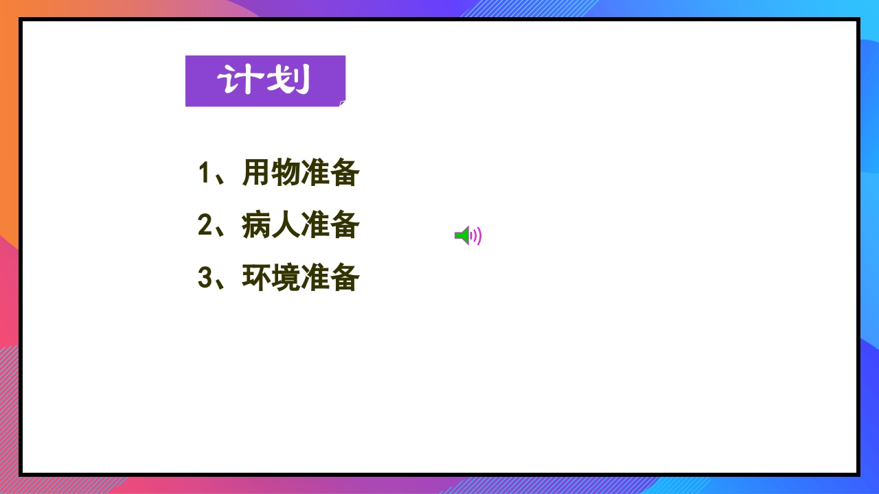 静脉输液和输血课件PPT下载17