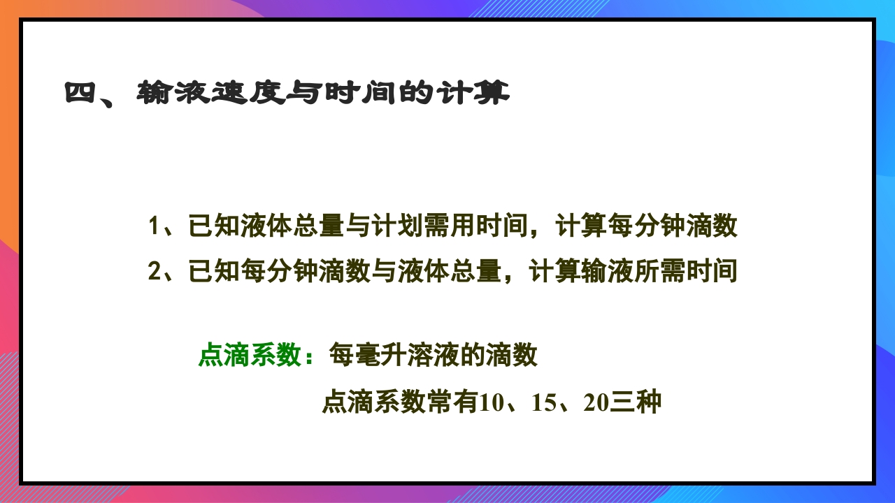 静脉输液和输血课件PPT下载23