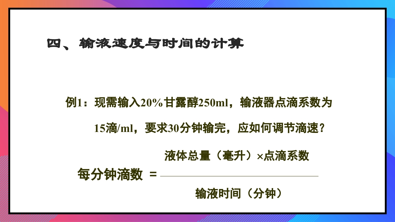 静脉输液和输血课件PPT下载24