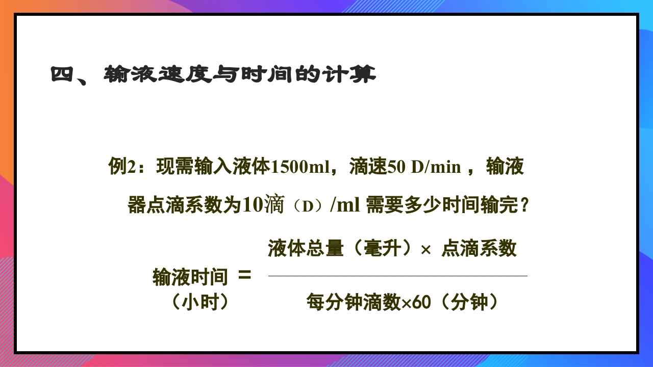 静脉输液和输血课件PPT下载25
