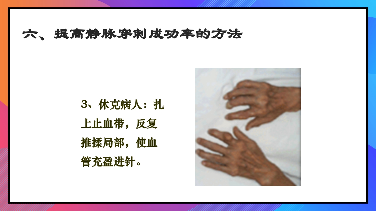 静脉输液和输血课件PPT下载34