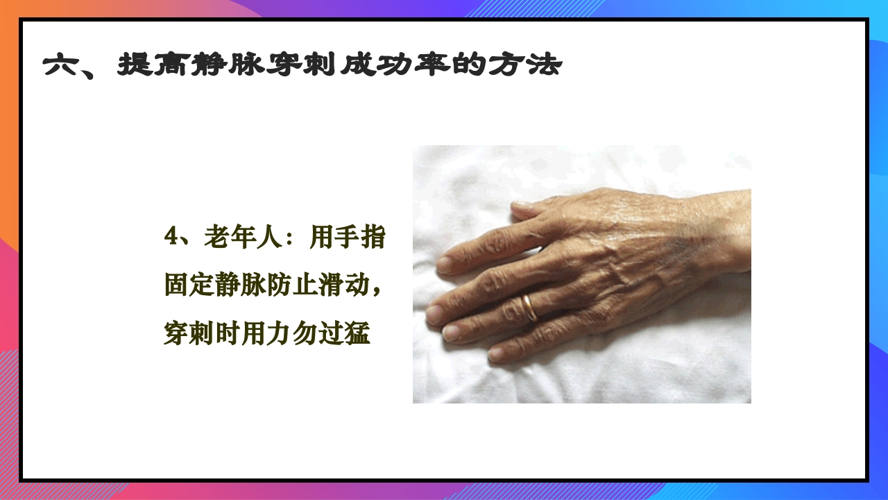 静脉输液和输血课件PPT下载35