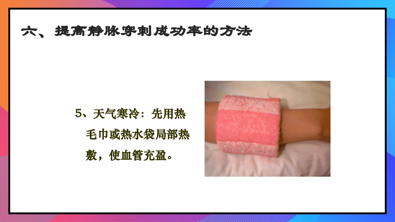 静脉输液和输血课件PPT下载36