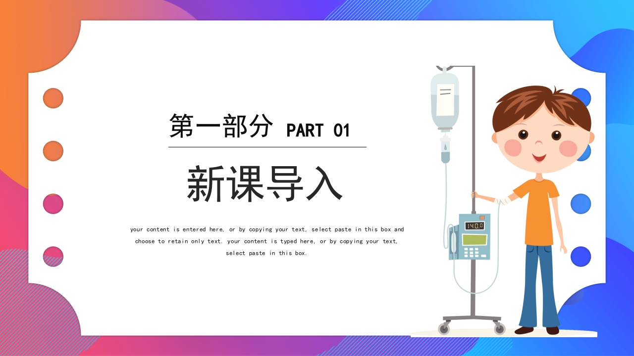 静脉输液和输血课件PPT下载3
