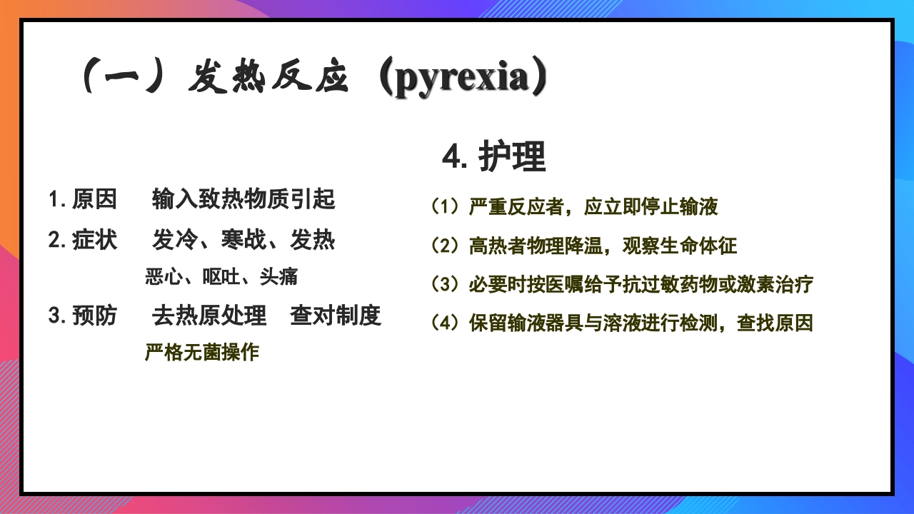 静脉输液和输血课件PPT下载42