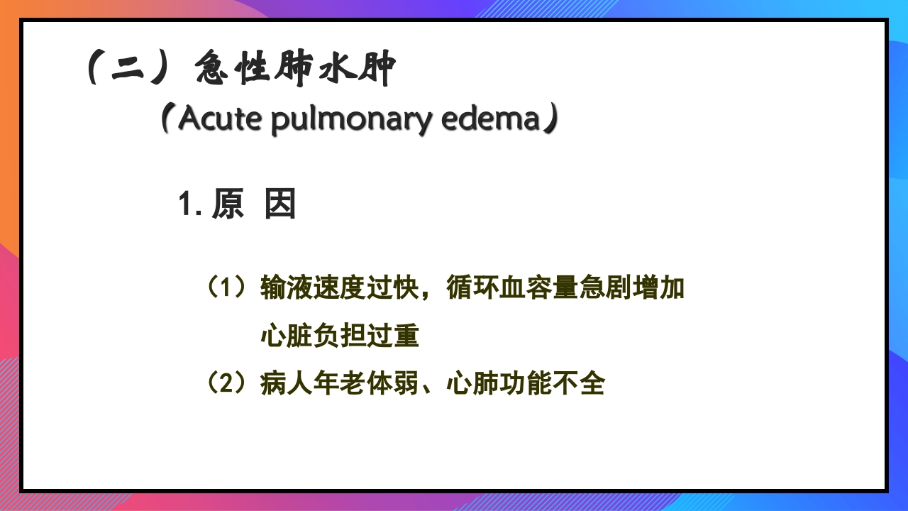 静脉输液和输血课件PPT下载43