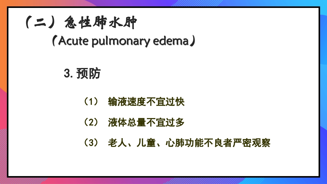 静脉输液和输血课件PPT下载45