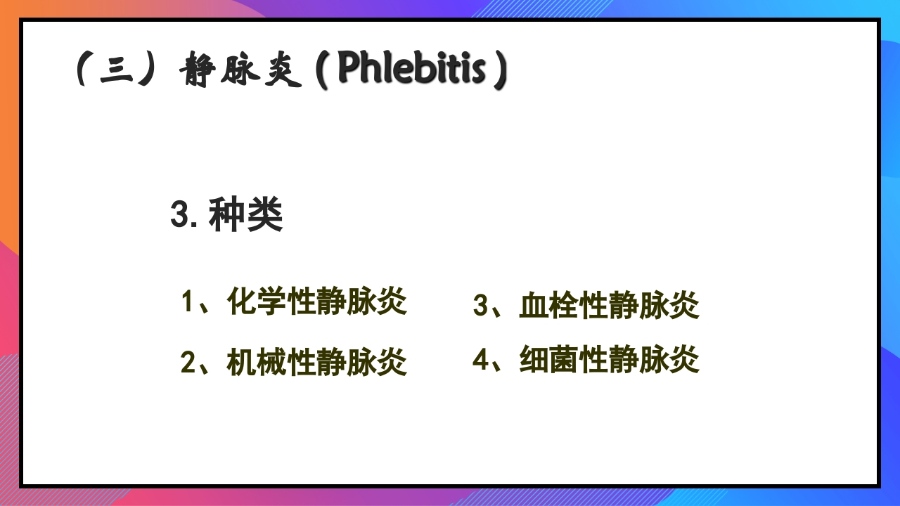 静脉输液和输血课件PPT下载49