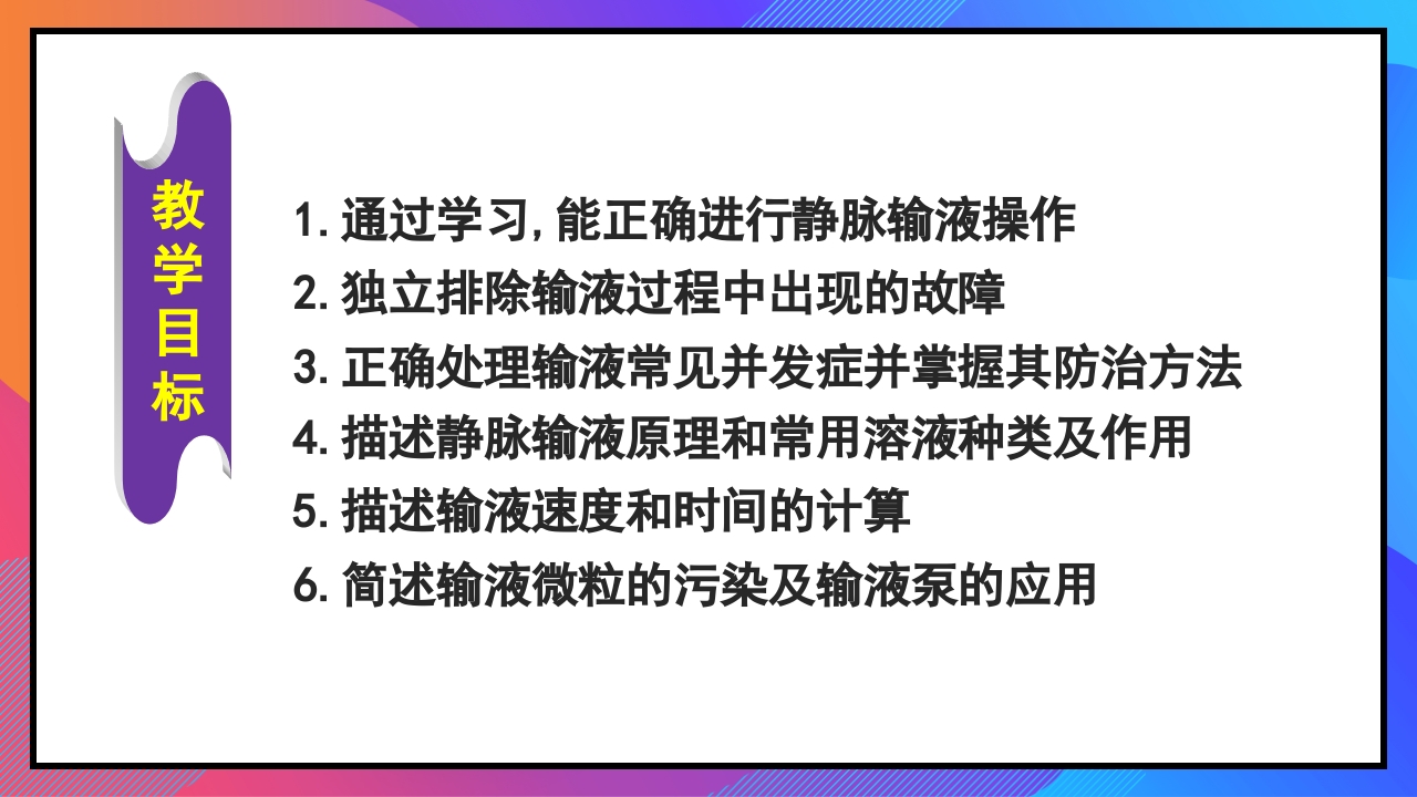 静脉输液和输血课件PPT下载4