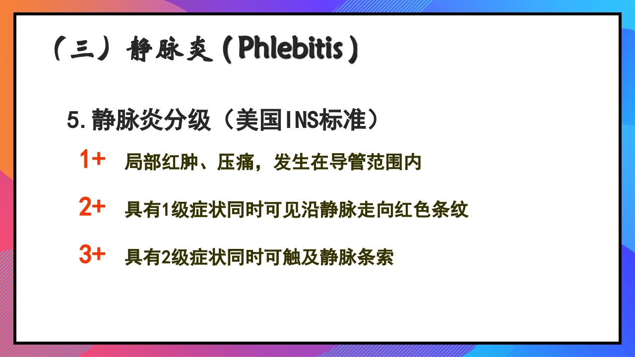 静脉输液和输血课件PPT下载51