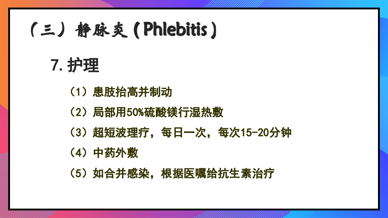 静脉输液和输血课件PPT下载53