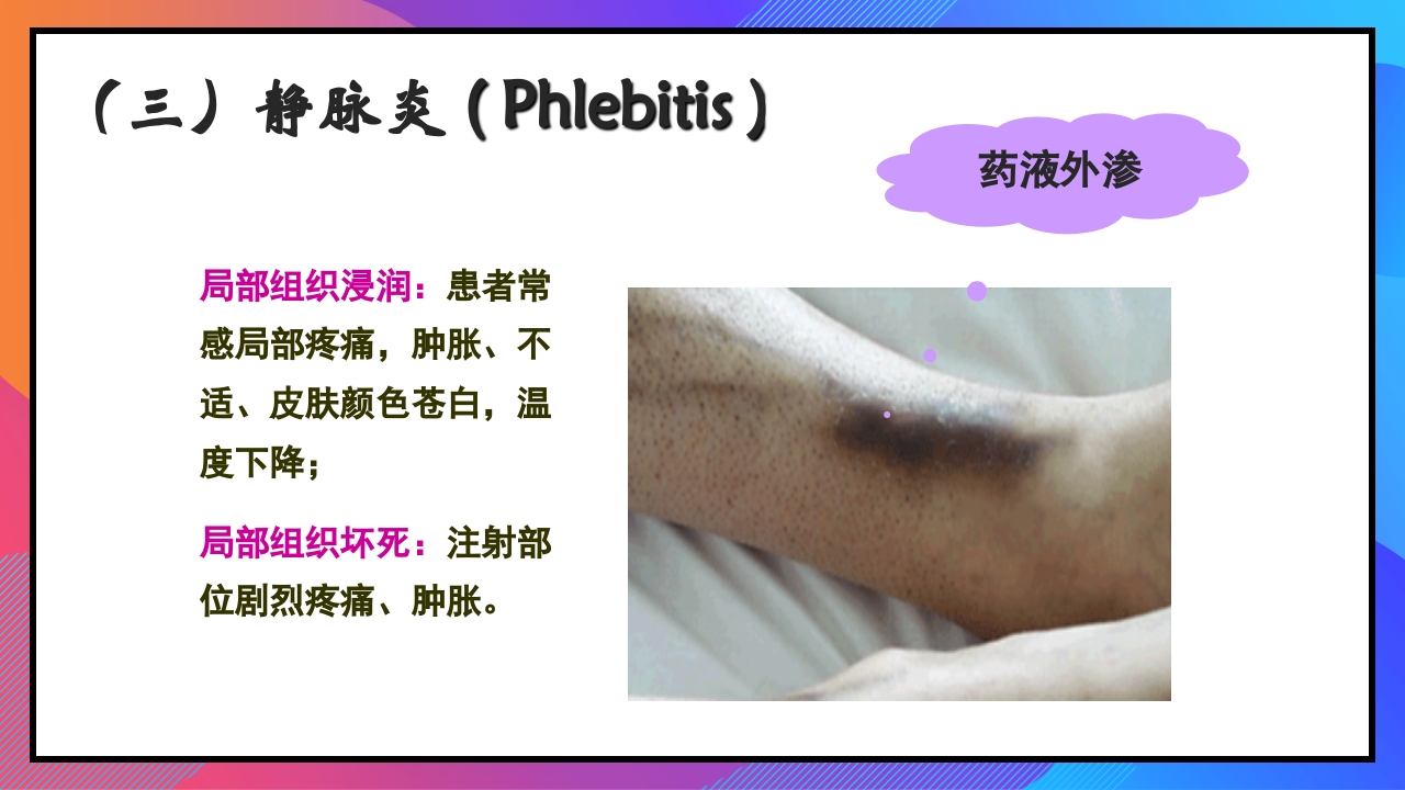 静脉输液和输血课件PPT下载54