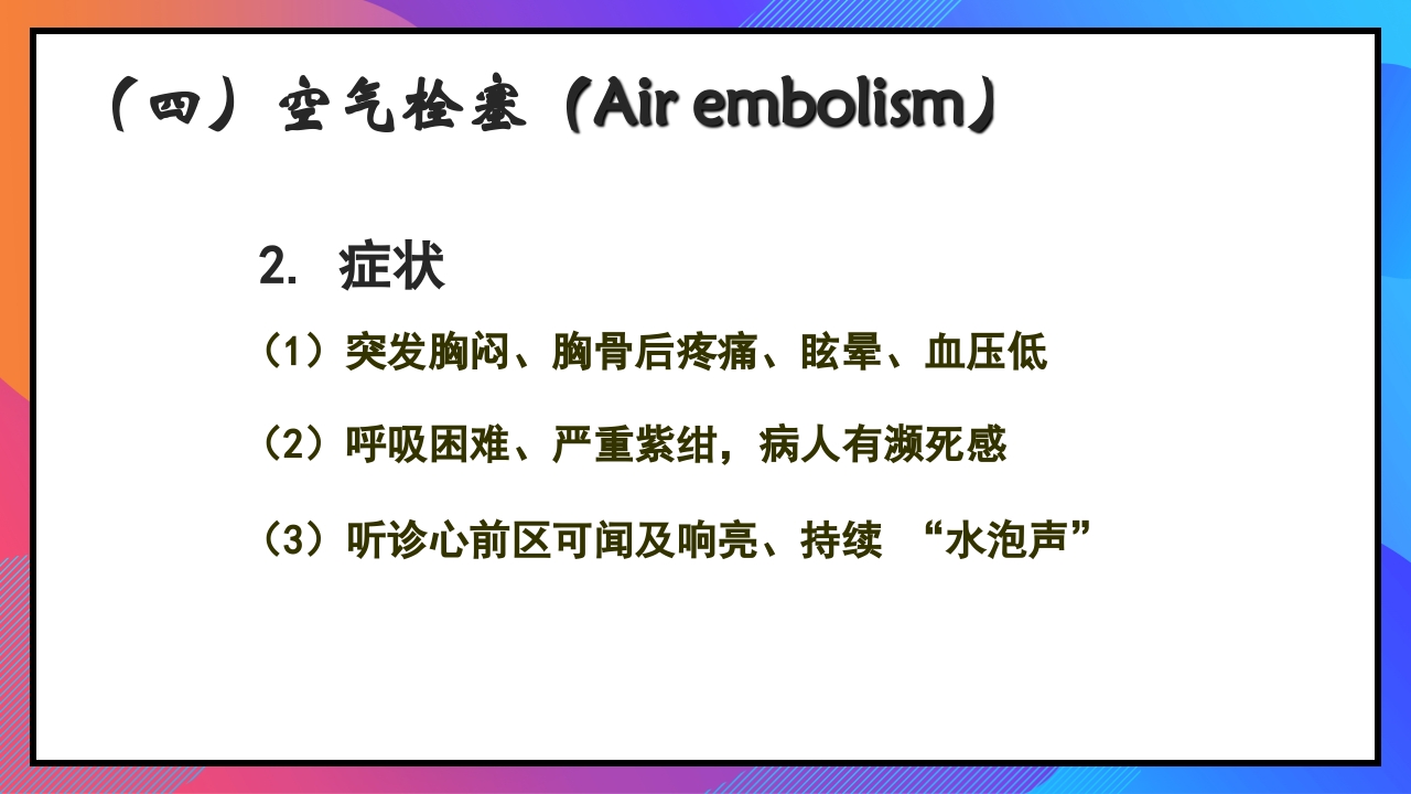 静脉输液和输血课件PPT下载57