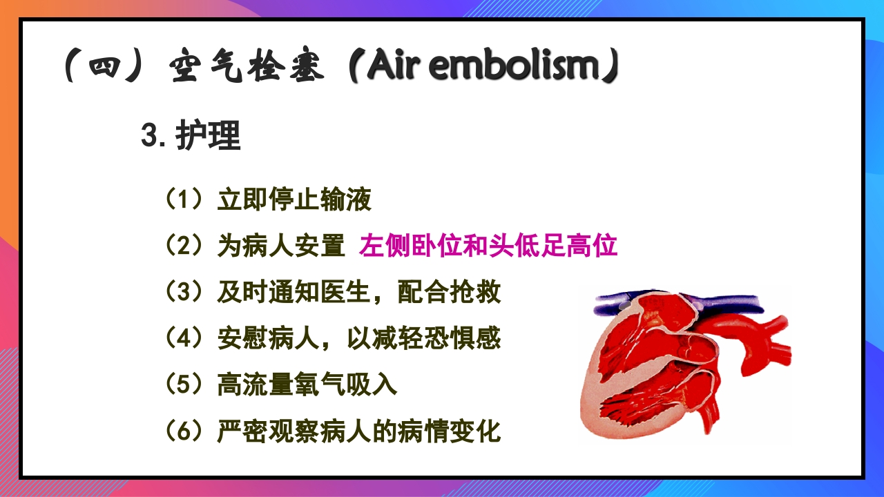 静脉输液和输血课件PPT下载58