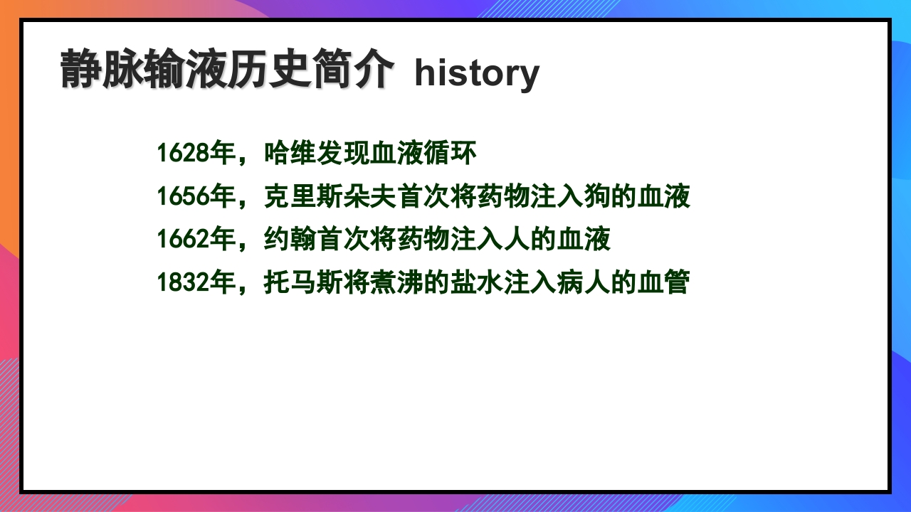 静脉输液和输血课件PPT下载5