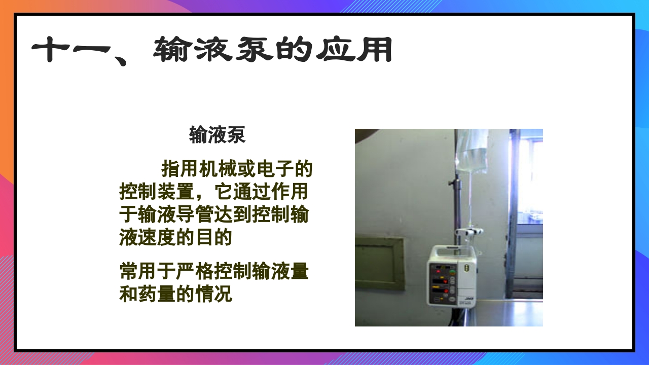 静脉输液和输血课件PPT下载61