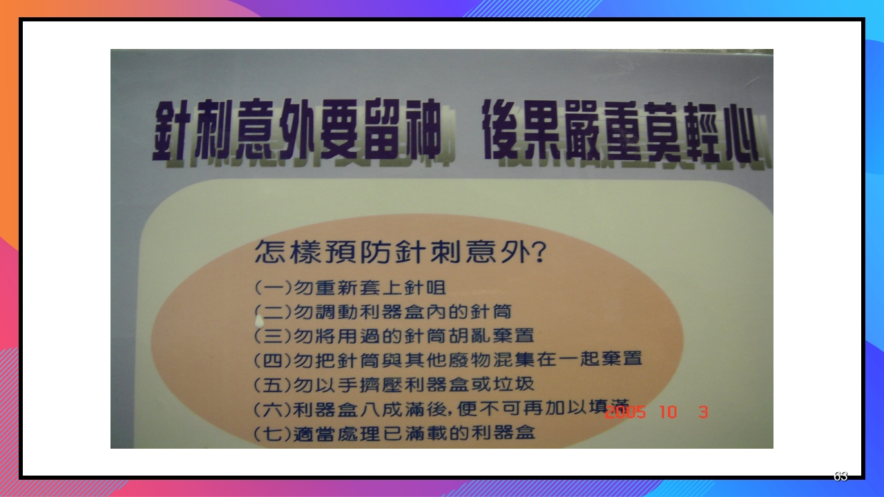 静脉输液和输血课件PPT下载63