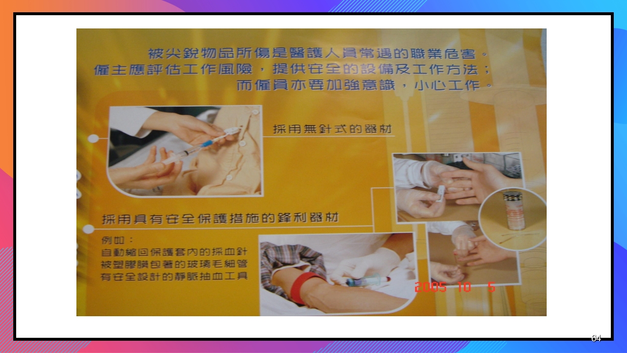 静脉输液和输血课件PPT下载64