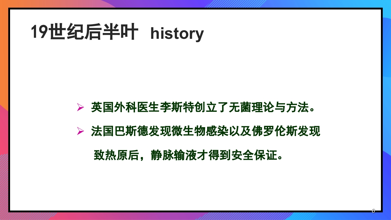 静脉输液和输血课件PPT下载6