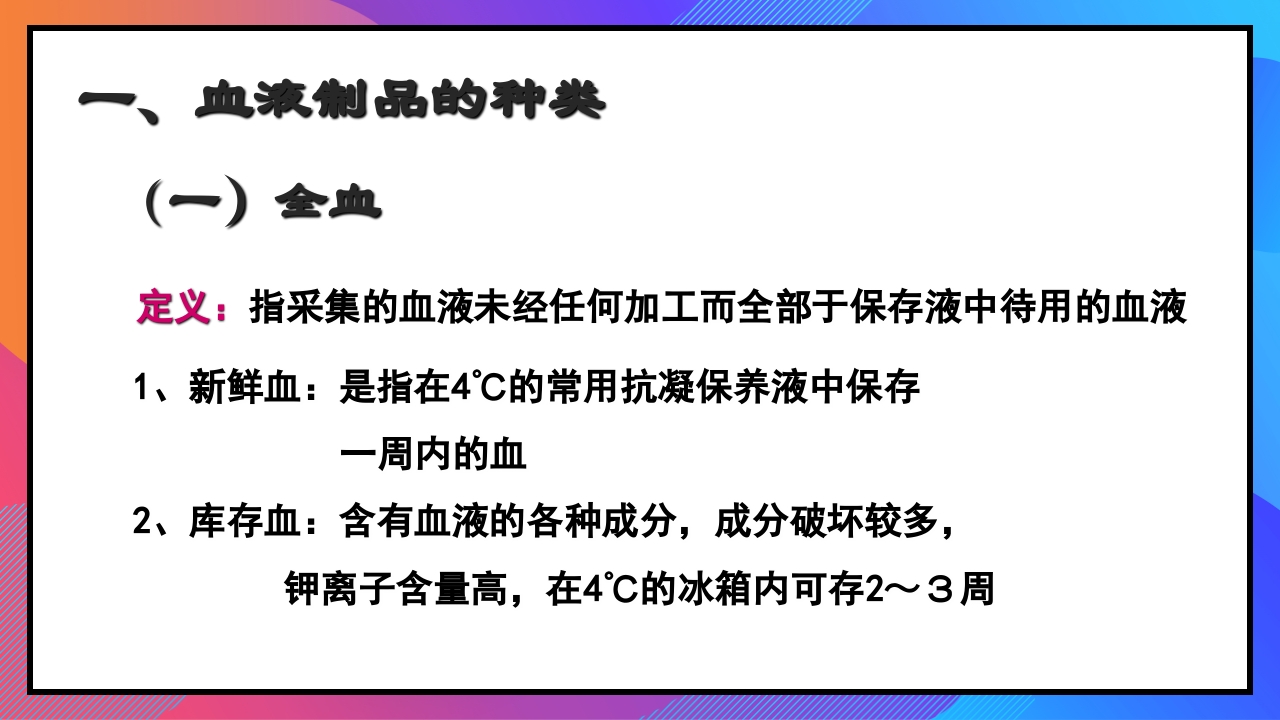 静脉输液和输血课件PPT下载72