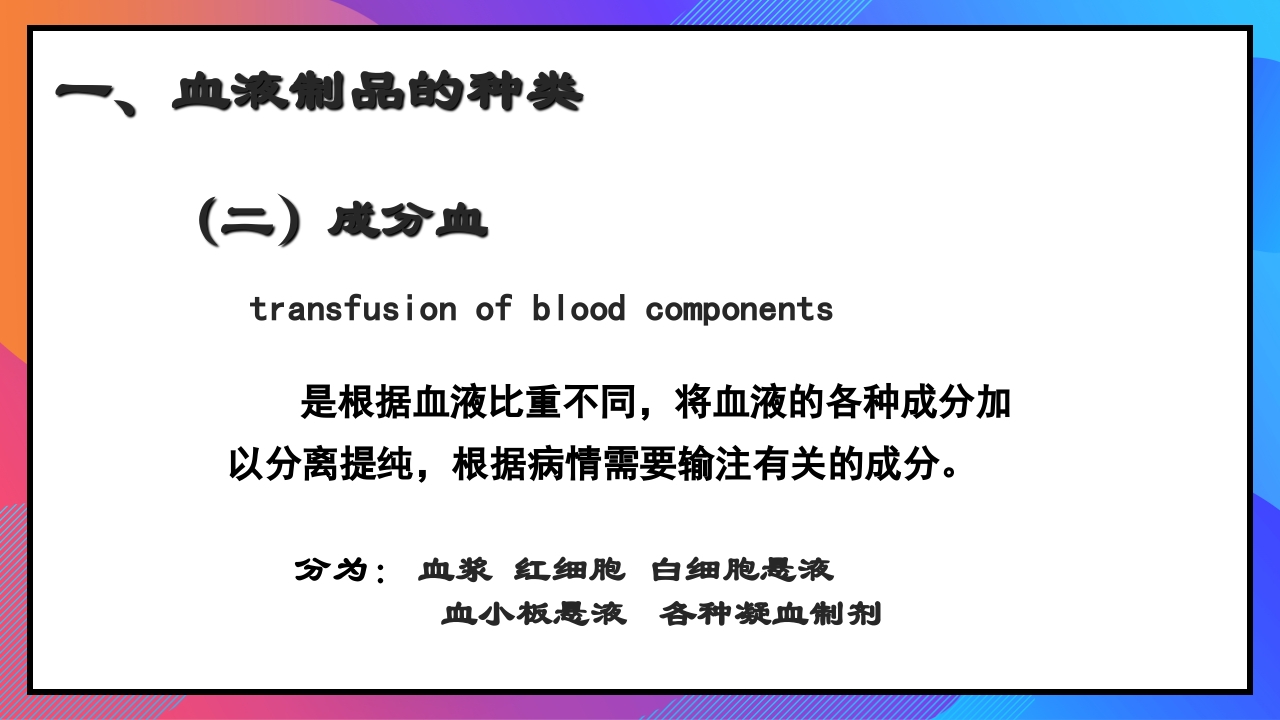 静脉输液和输血课件PPT下载73