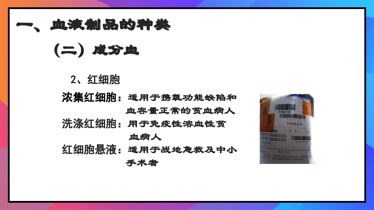 静脉输液和输血课件PPT下载75