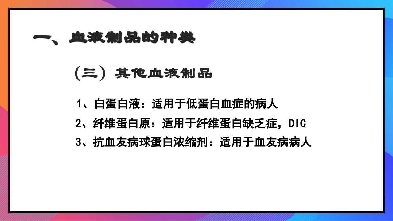 静脉输液和输血课件PPT下载78