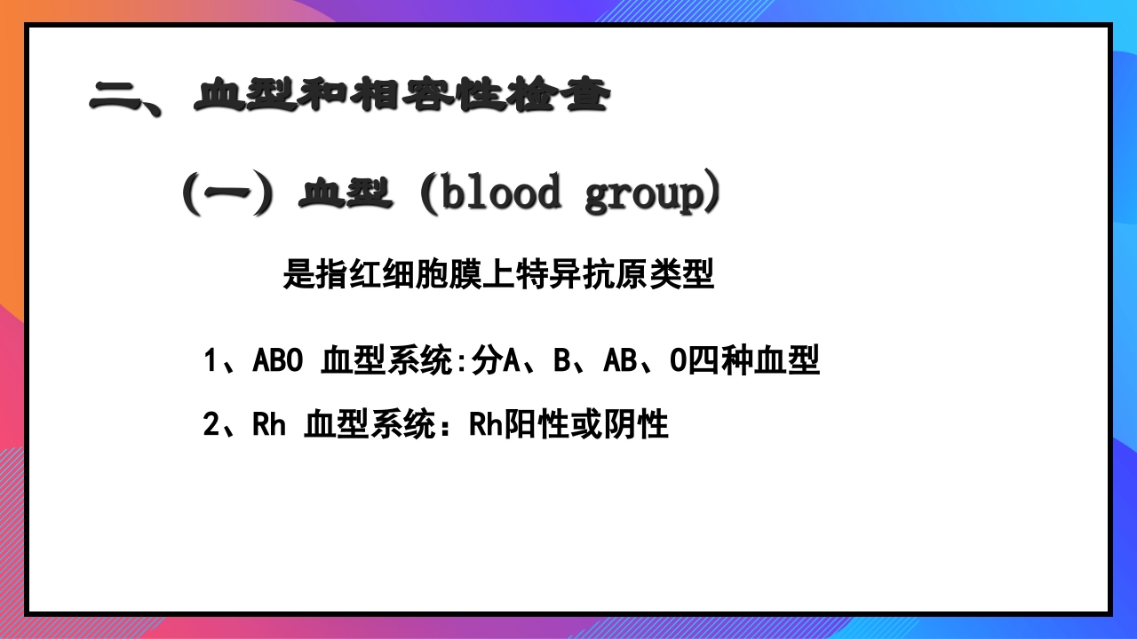 静脉输液和输血课件PPT下载79