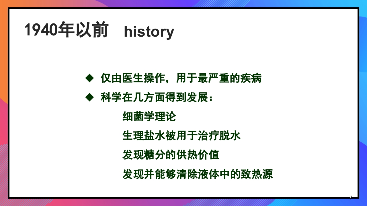 静脉输液和输血课件PPT下载7