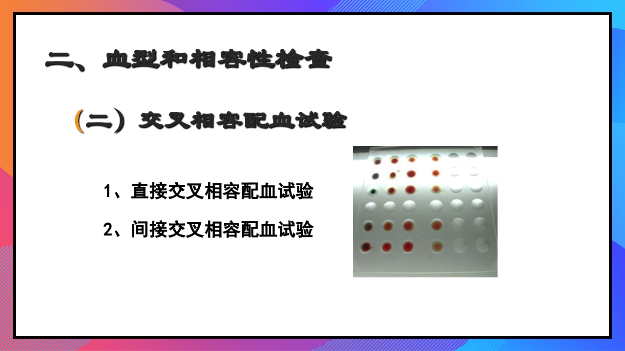 静脉输液和输血课件PPT下载81