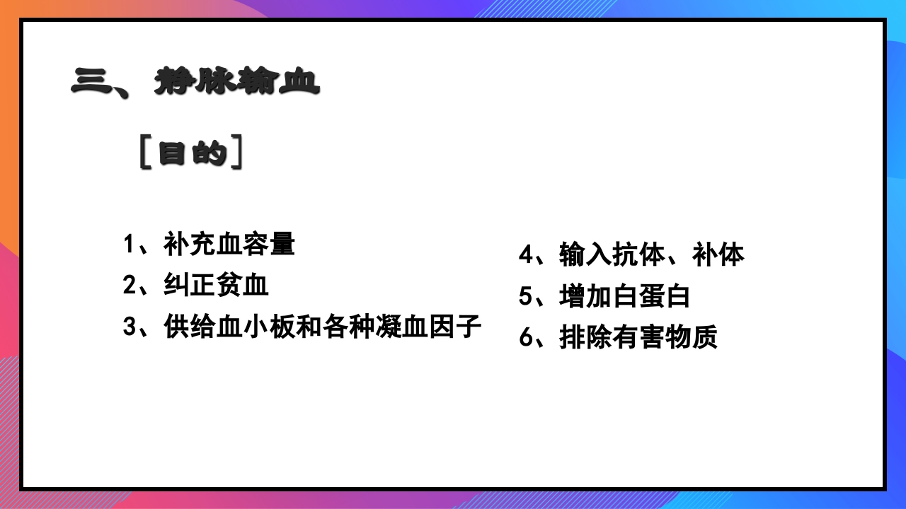 静脉输液和输血课件PPT下载82