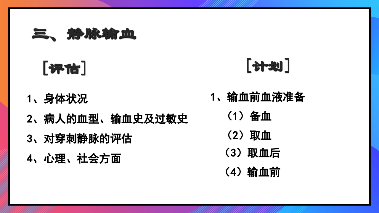 静脉输液和输血课件PPT下载83