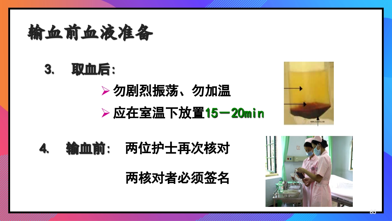 静脉输液和输血课件PPT下载85