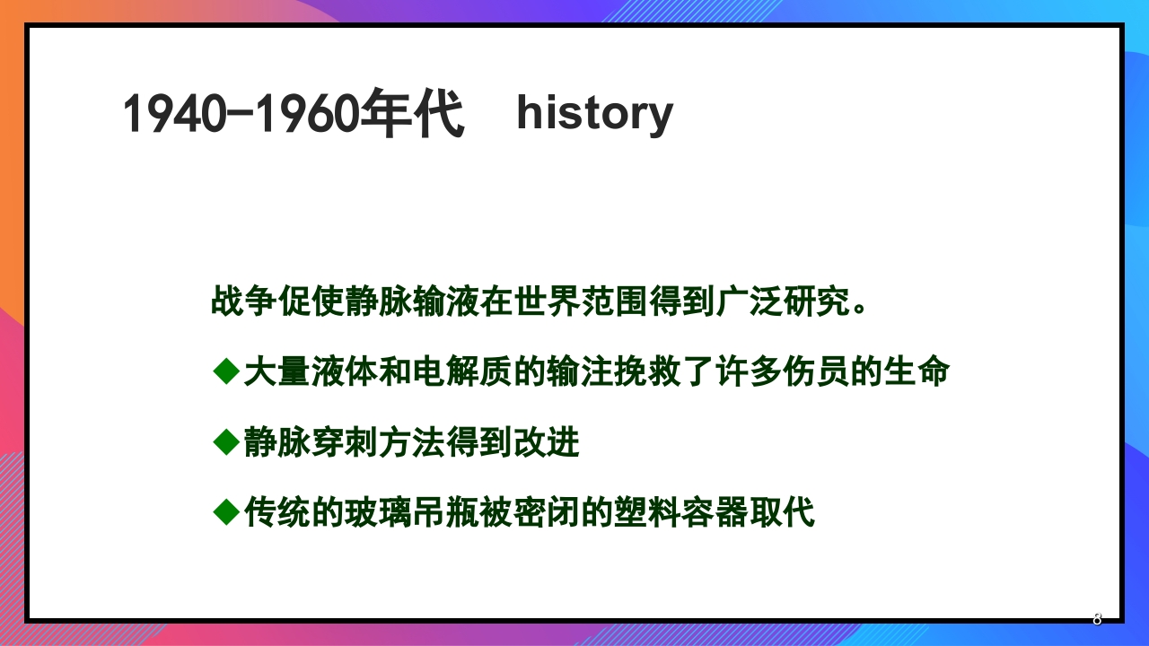 静脉输液和输血课件PPT下载8
