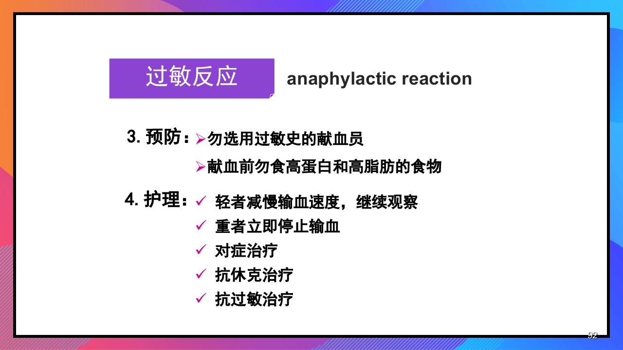静脉输液和输血课件PPT下载92