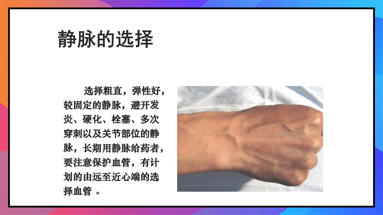 静脉输液和输血课件PPT下载97