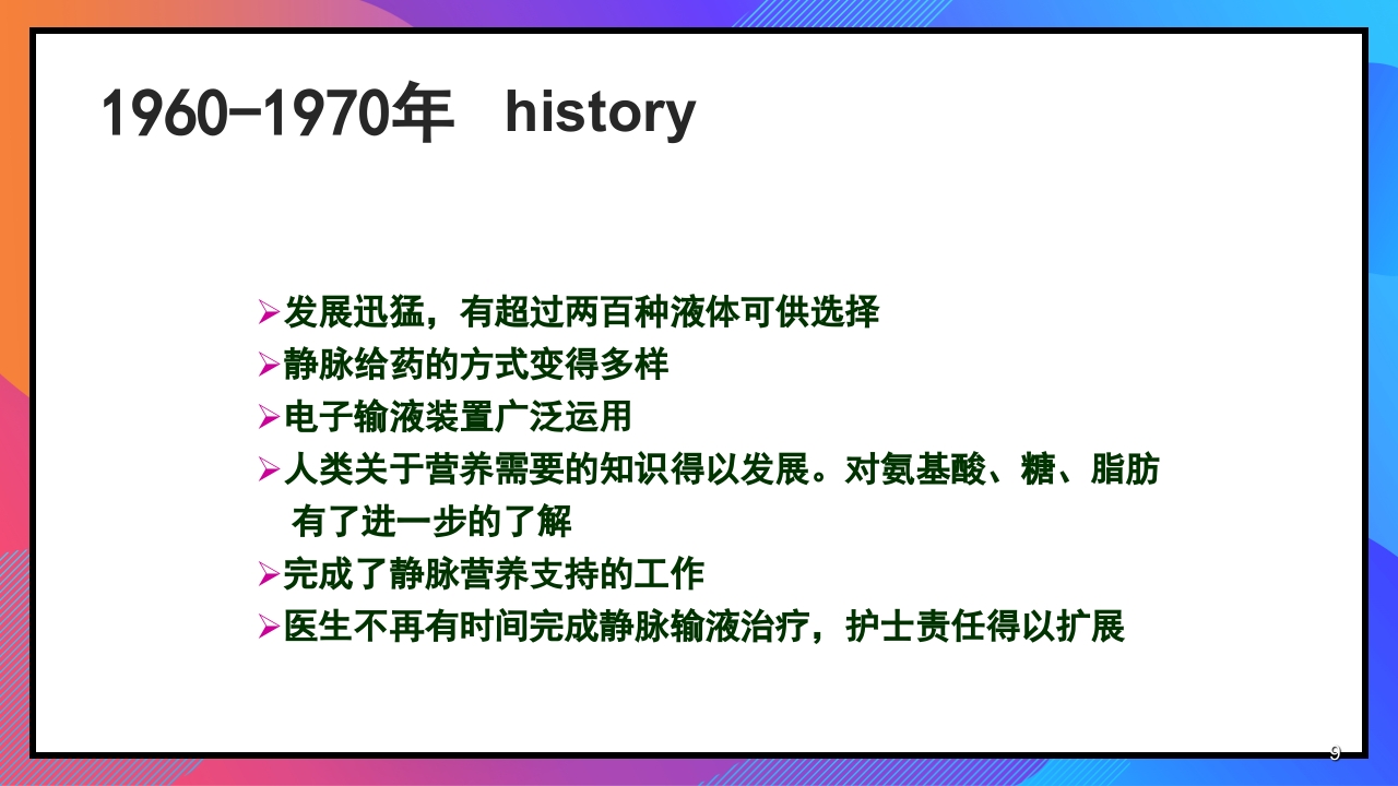 静脉输液和输血课件PPT下载9