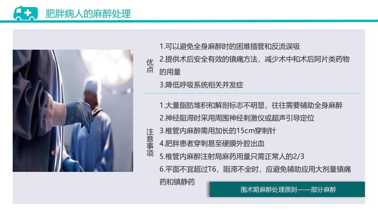 肥胖患者手术的麻醉PPT课件17